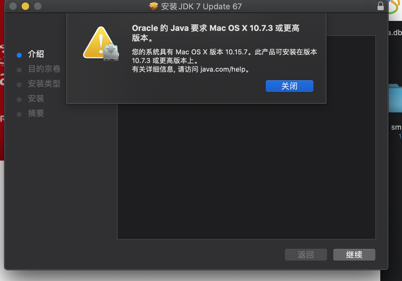Mac安装低版本Jdk解决方案