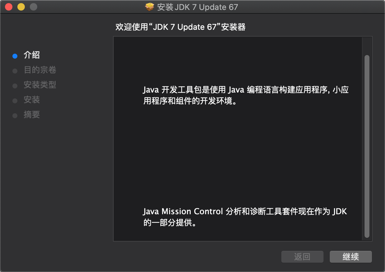 Mac安装低版本Jdk解决方案